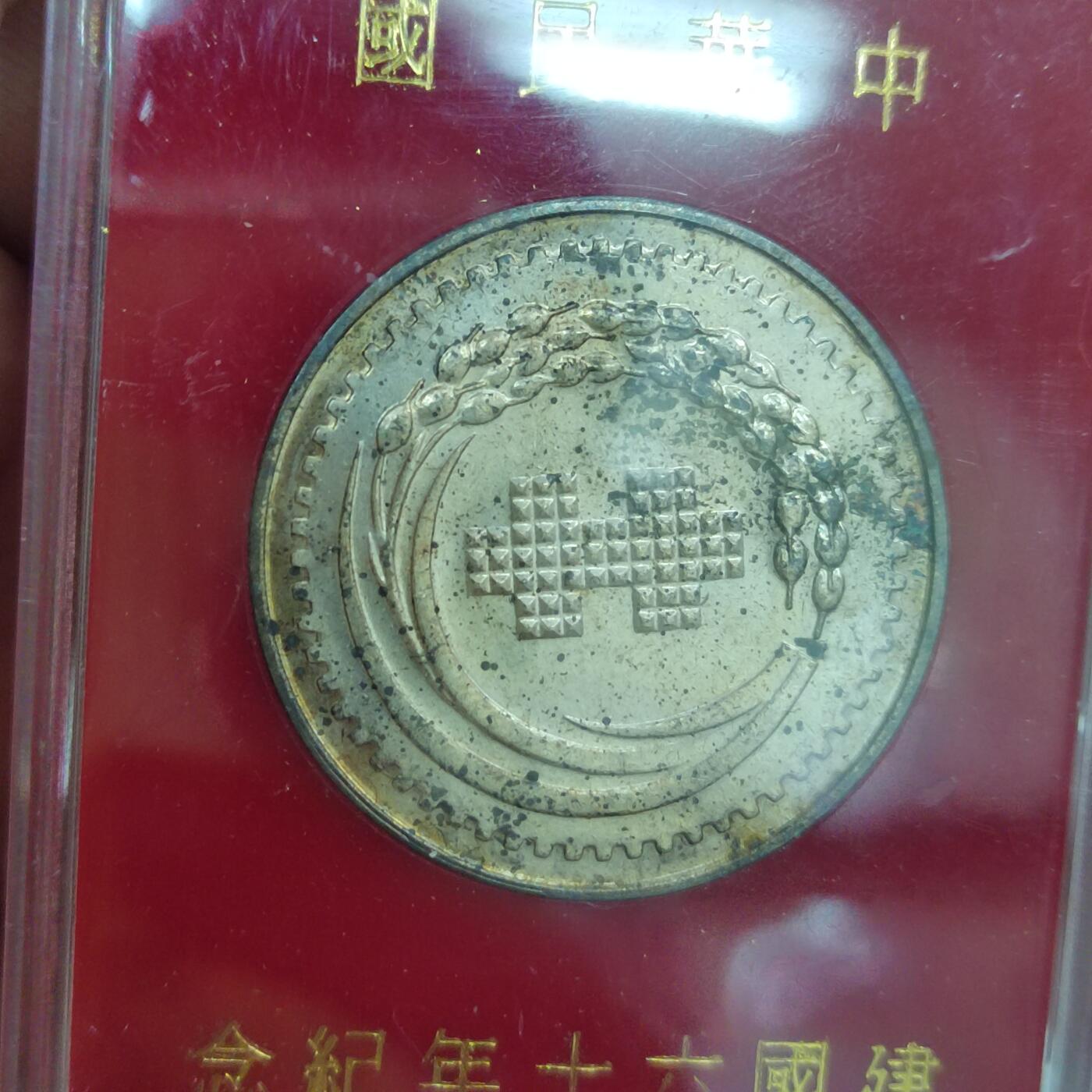 PCAI钱币 7-448  纪念章小专场 蒋介石纪念章