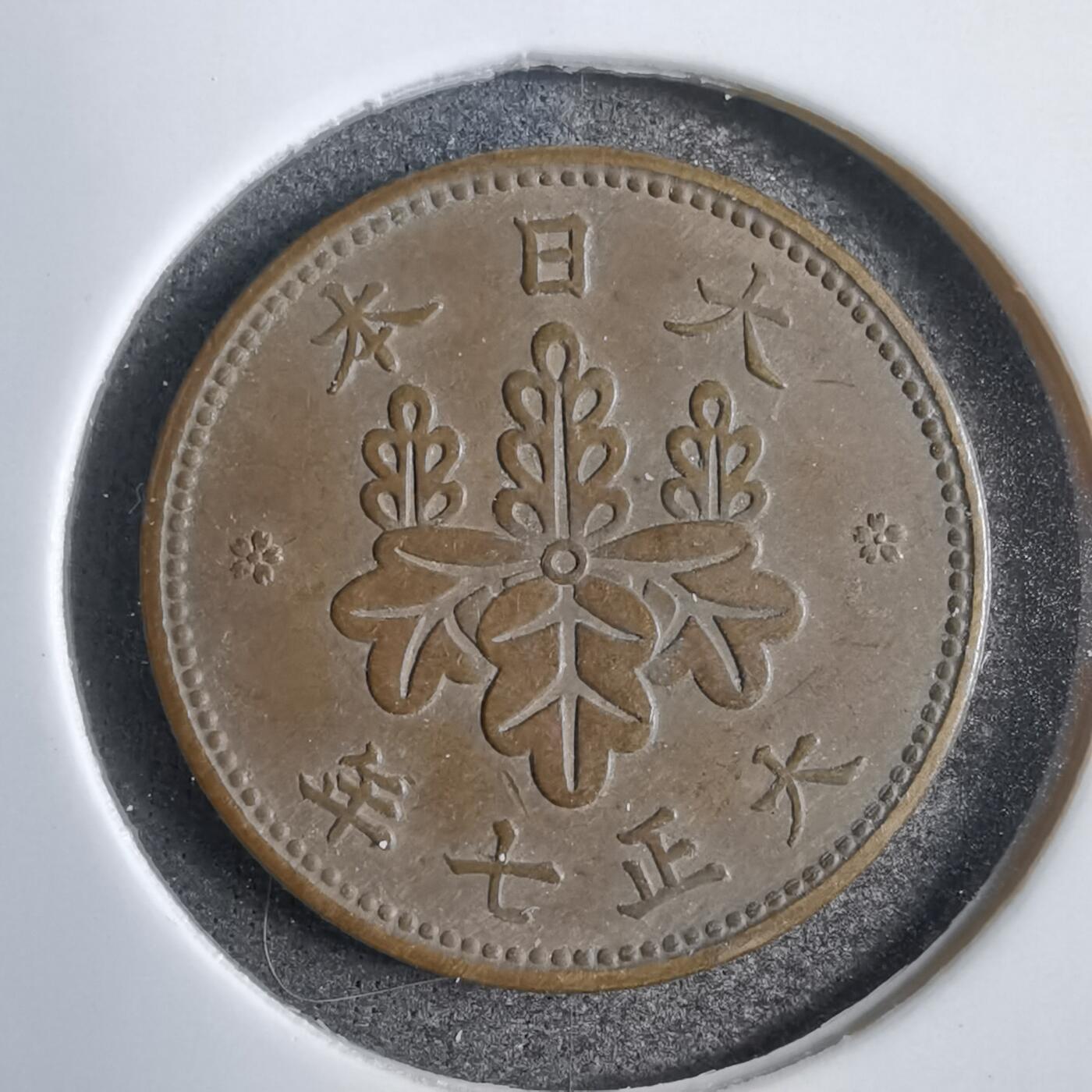 沼泽如烟--第771场 大正七年五厘