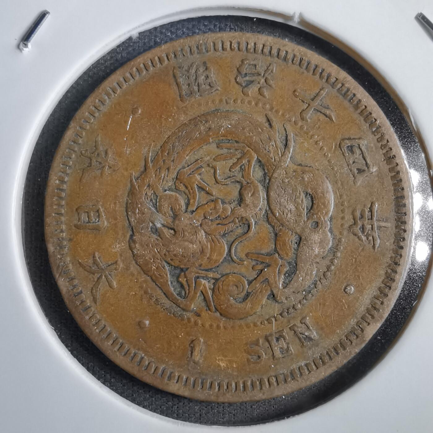 沼泽如烟--第771场 明治十四年龙一钱