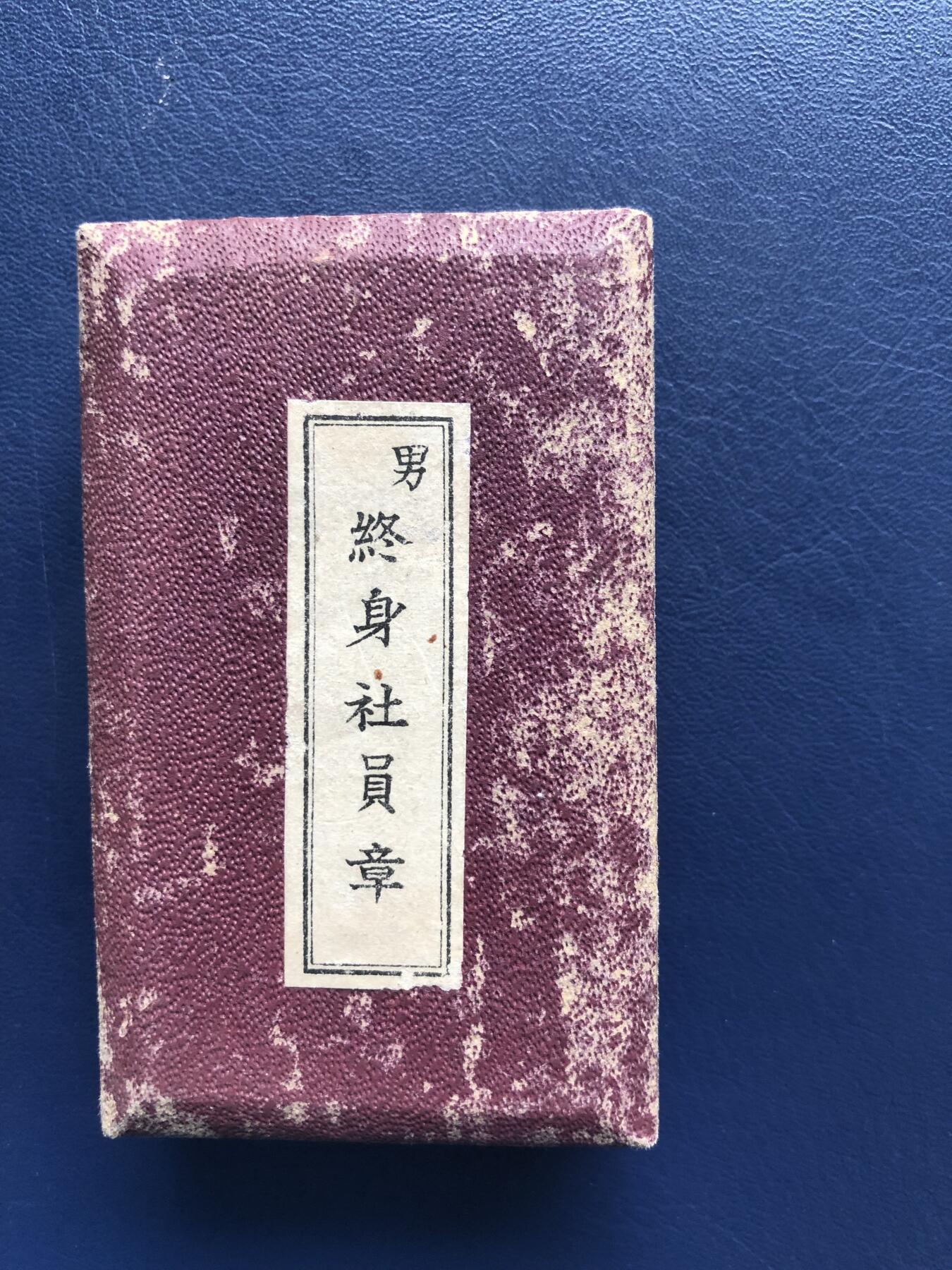 日本朝鲜蒙古俄罗斯铜章铝章