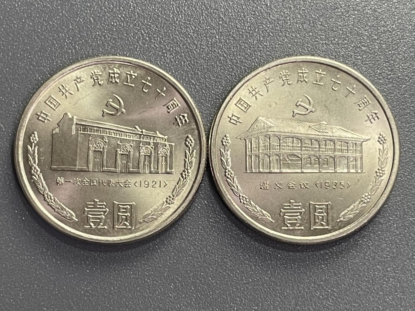 散币杂拍0708 1991年共产党成立70周年