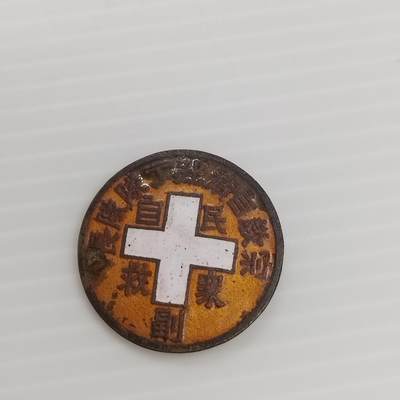 PCAI钱币 7-448  纪念章小专场 - 抗战时期的证章