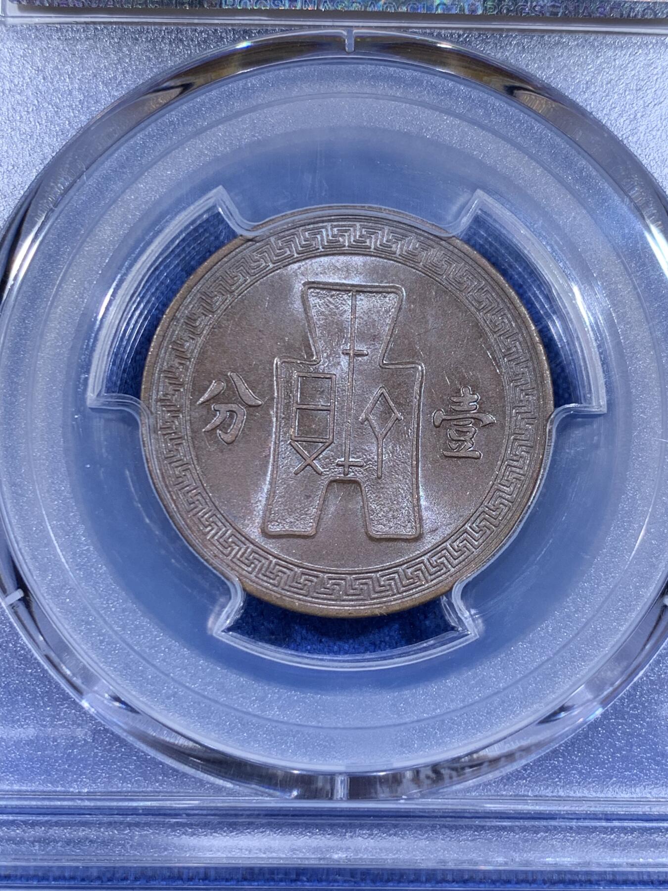 《竞宝斋》第398场 周日，周一，2场连拍 （全场包邮） 两枚一组 PCGS AU58 1936和1937年党徽壹分铜元一组 巧克力包浆 原汁原味