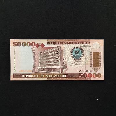 【全场包邮】纯粹捡漏拍441场 - 【纸钞】莫桑比克50000梅蒂卡尔纸钞