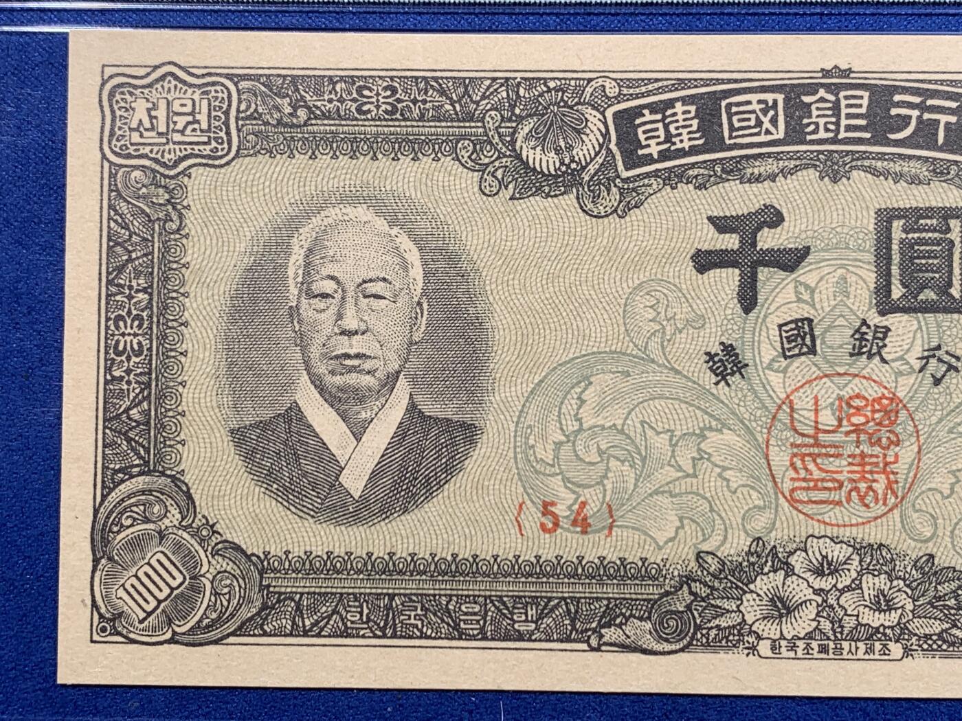 《竞宝斋》第398场 周日，周一，2场连拍 （全场包邮） PMG 66EPQ 韩国 1953 千圆 纸币 高分好状态