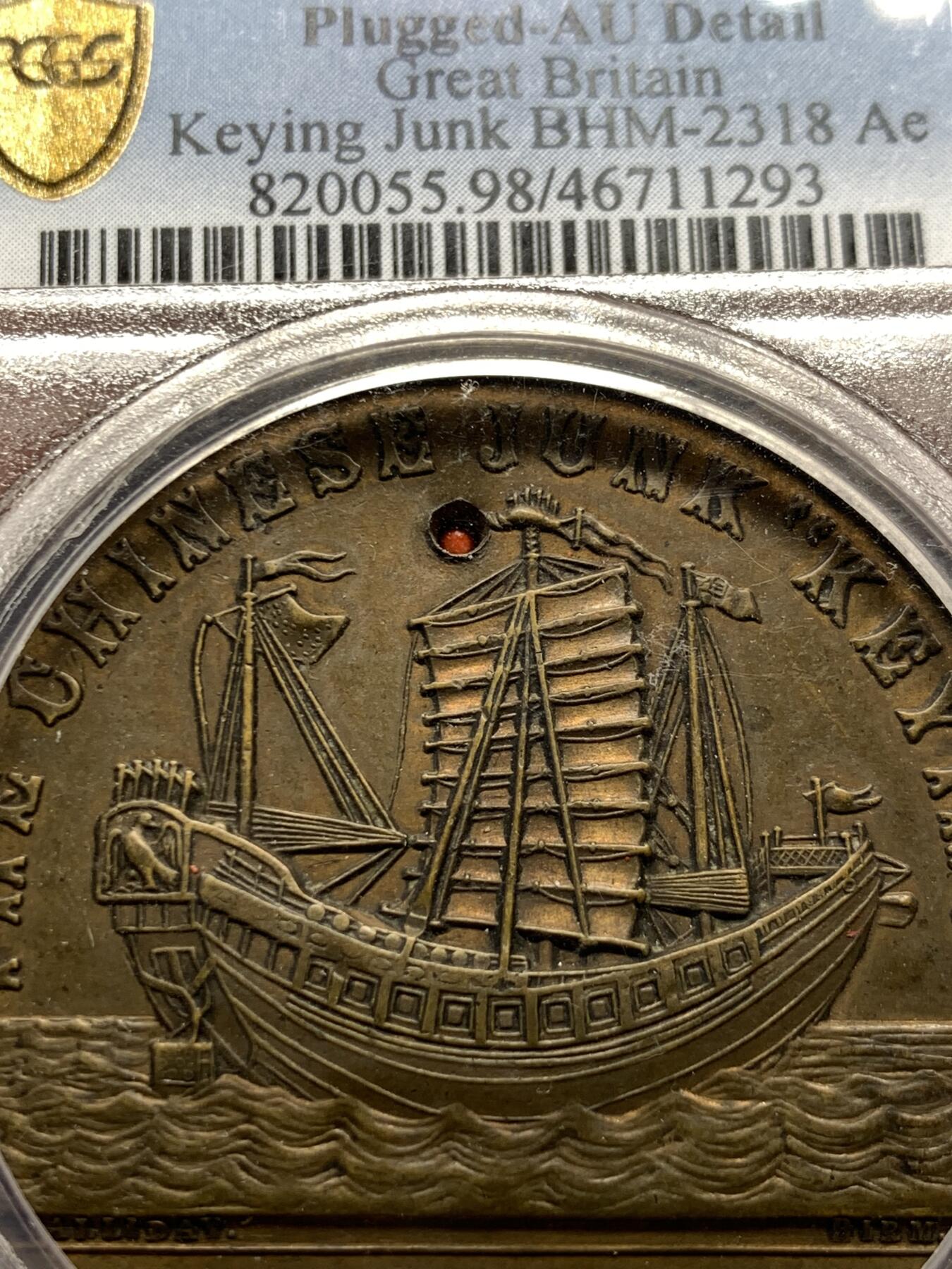 《竞宝斋》第398场 周日，周一，2场连拍 （全场包邮） PCGS-AU 1848年英国耆英号帆船大铜章，红珠镶嵌稀少，意在海上一轮红色旭日东升，且存世多为白色锡质，铜章颇为罕见，尤其大者 加厚盒
