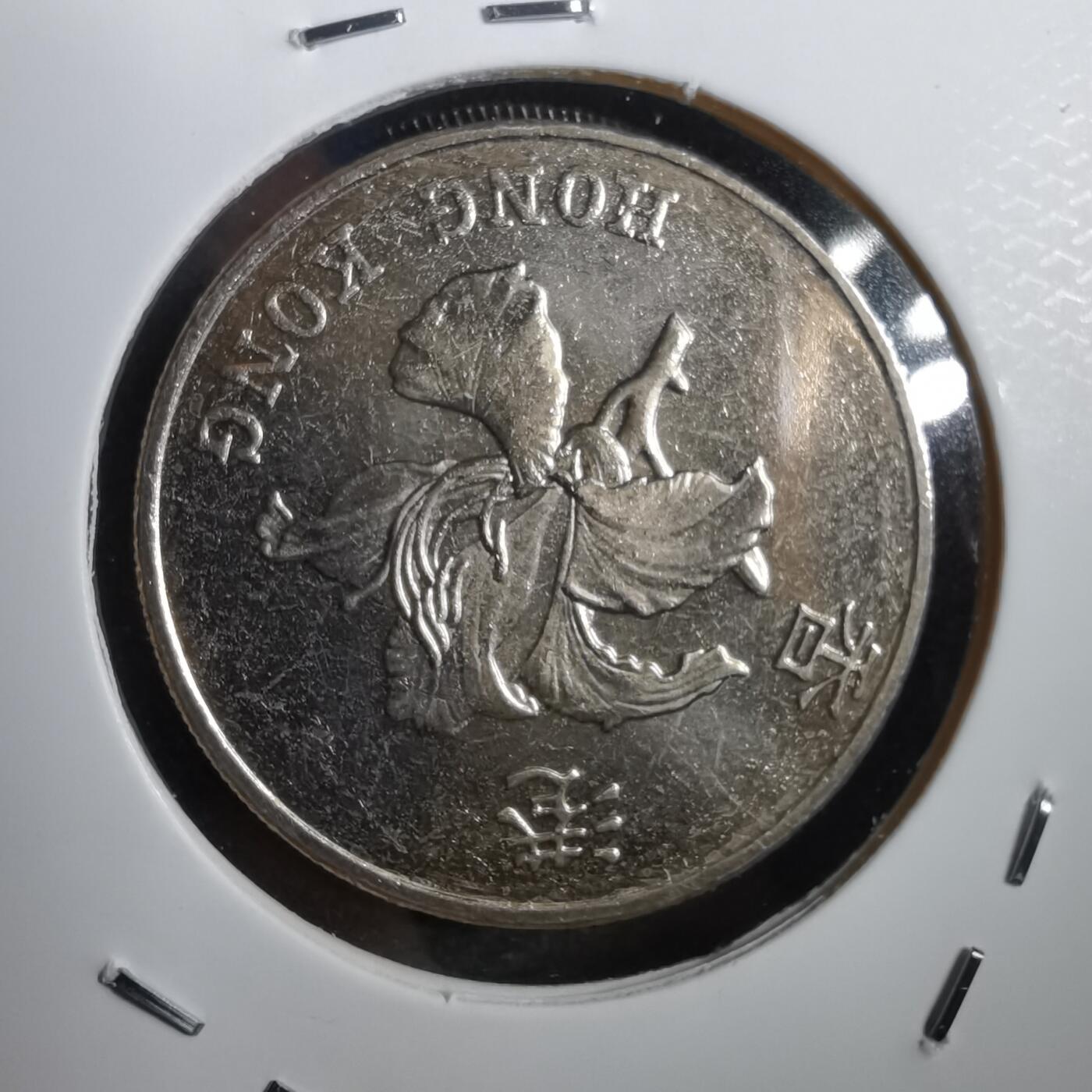 沼泽如烟--第771场 香港1997年一元纪念币