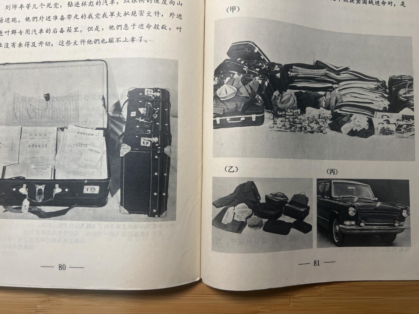 【20250712】三联收藏拍场 第19期——精品收藏全场0起 【河西】流出的林飘101集团罪证材料三，图像清晰印刷精良，1974年对林飘事件全过程最后的完整宣判，几十张手稿影印图像与摄影照片，迷雾重重的历史碎片。天要下雨，娘要嫁人，随他去吧