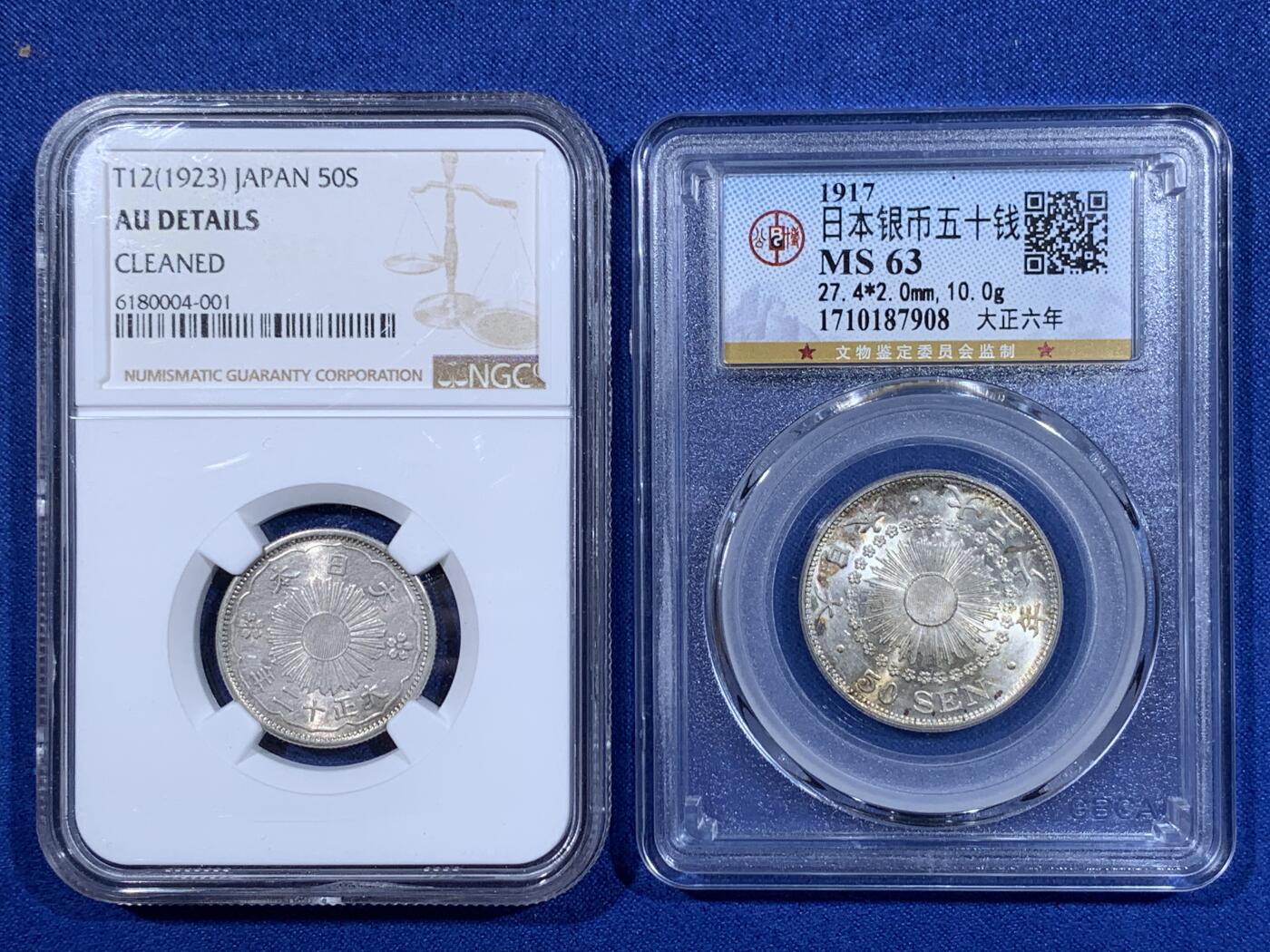 《竞宝斋》第398场 周日，周一，2场连拍 （全场包邮） 两枚一组 NGC AU 1923日本大正12年双凤50钱银币,公博-MS63 日本 1917 大正6年 50分银币
