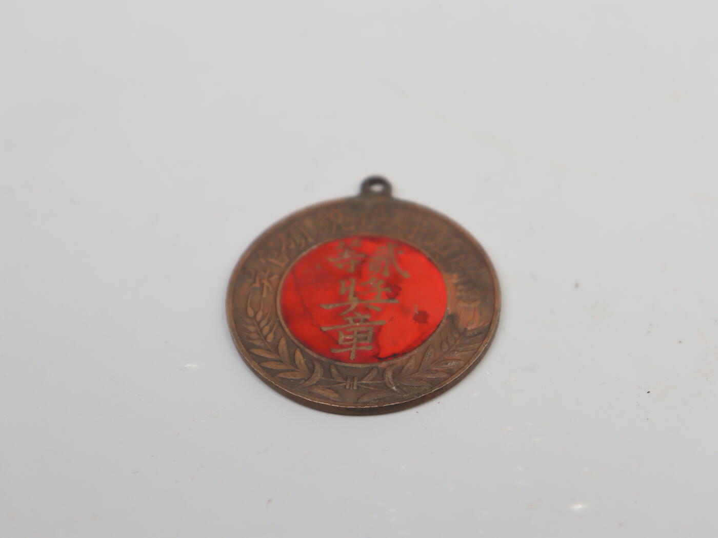 历代徽章5 南阳钱守使二等奖章
