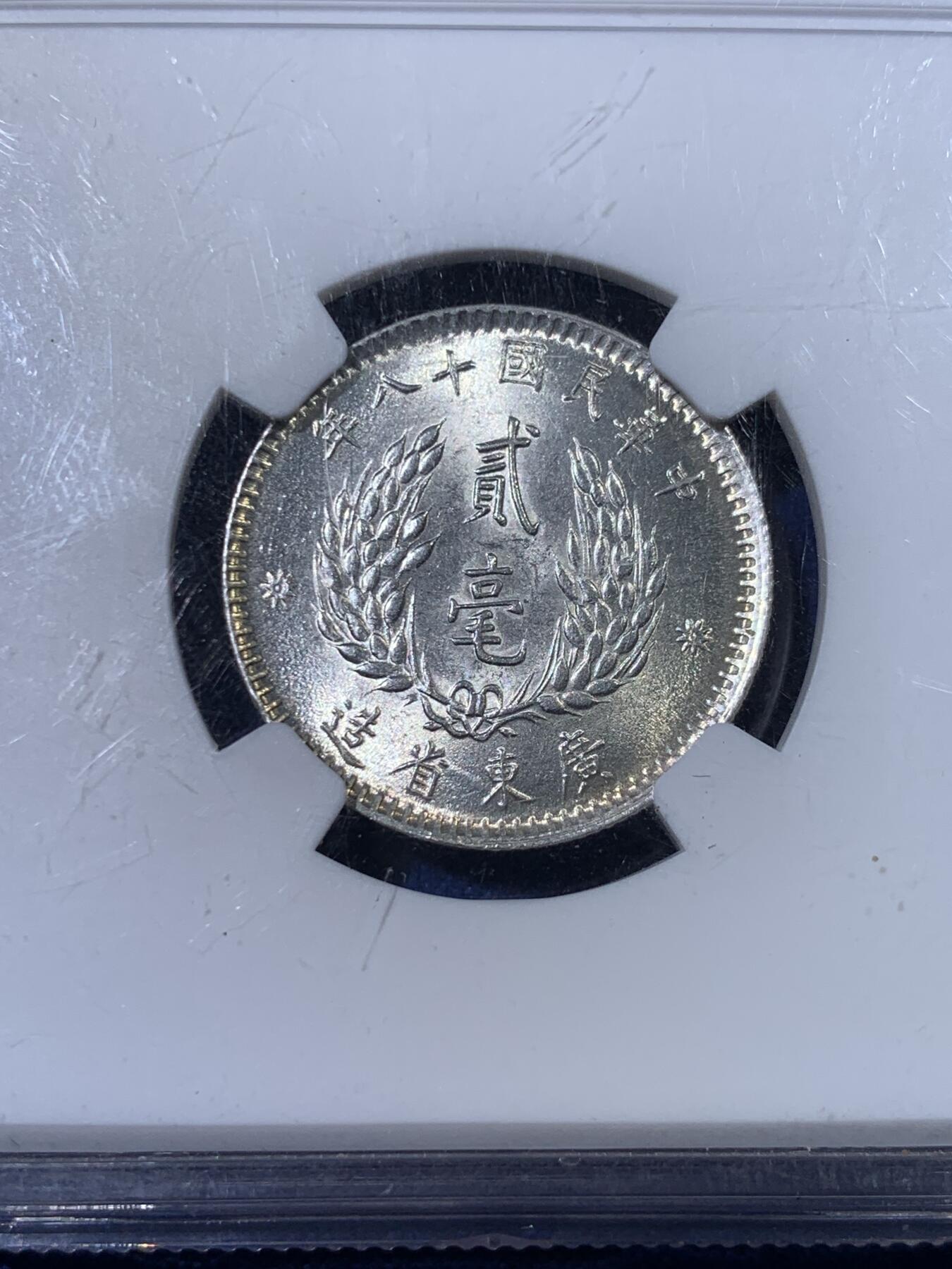 《竞宝斋》第398场 周日，周一，2场连拍 （全场包邮） NGC-MS62民国十八年孙像二角银币 转光清晰 卷拆送评的 性价比不错