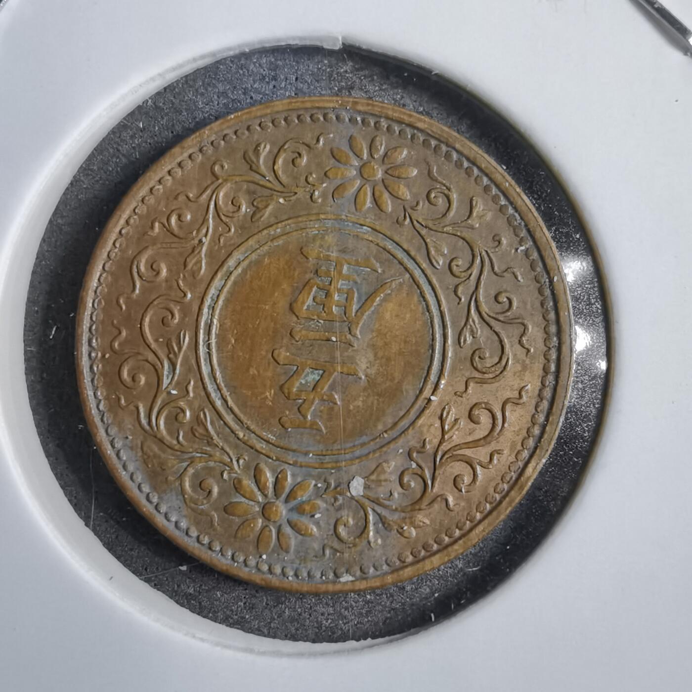 沼泽如烟--第771场 大正八年五厘