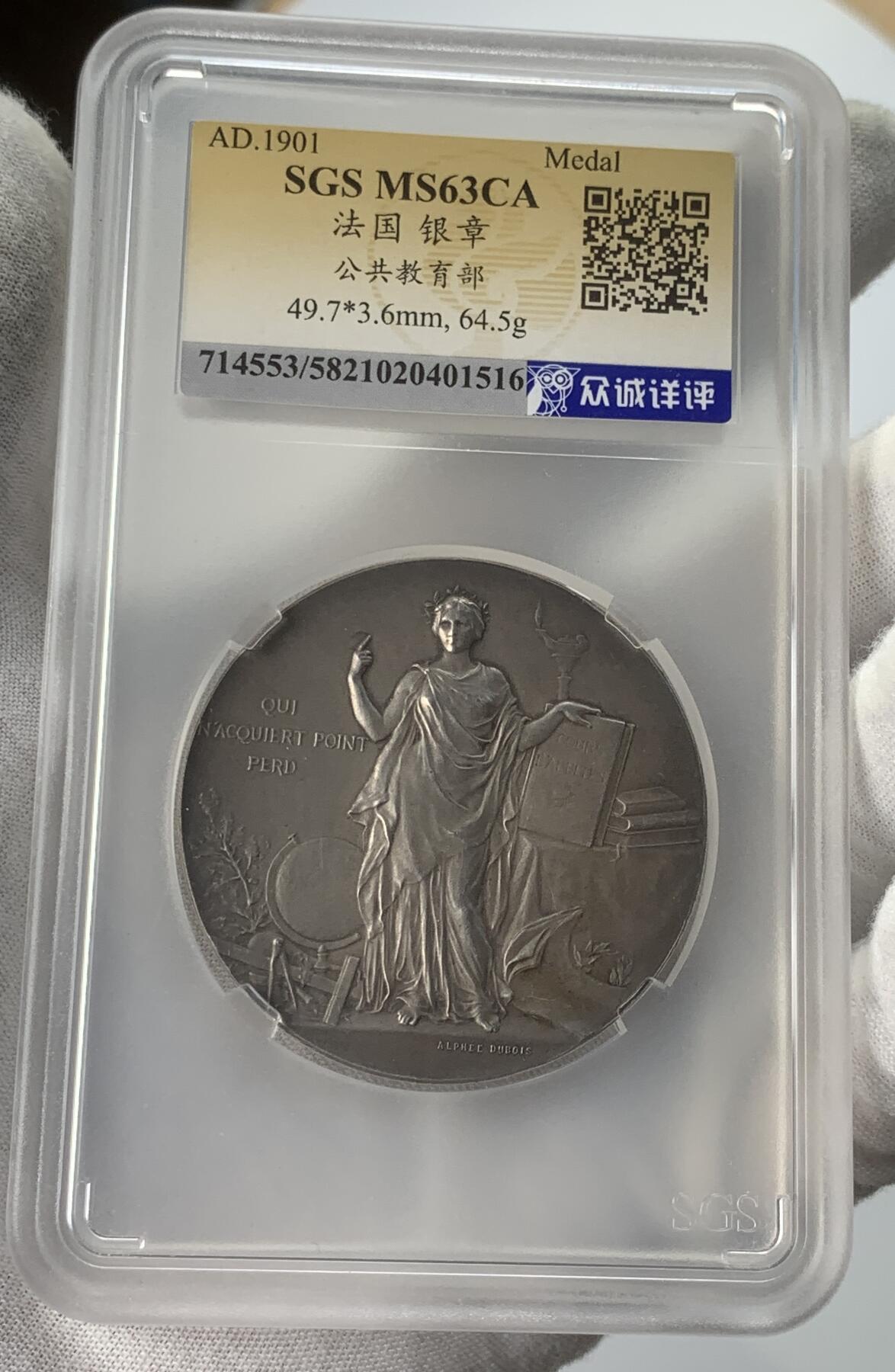 掌中浮雕-藏着的欧洲第031场 法国公共教育部银章，49.7mm，64.5g