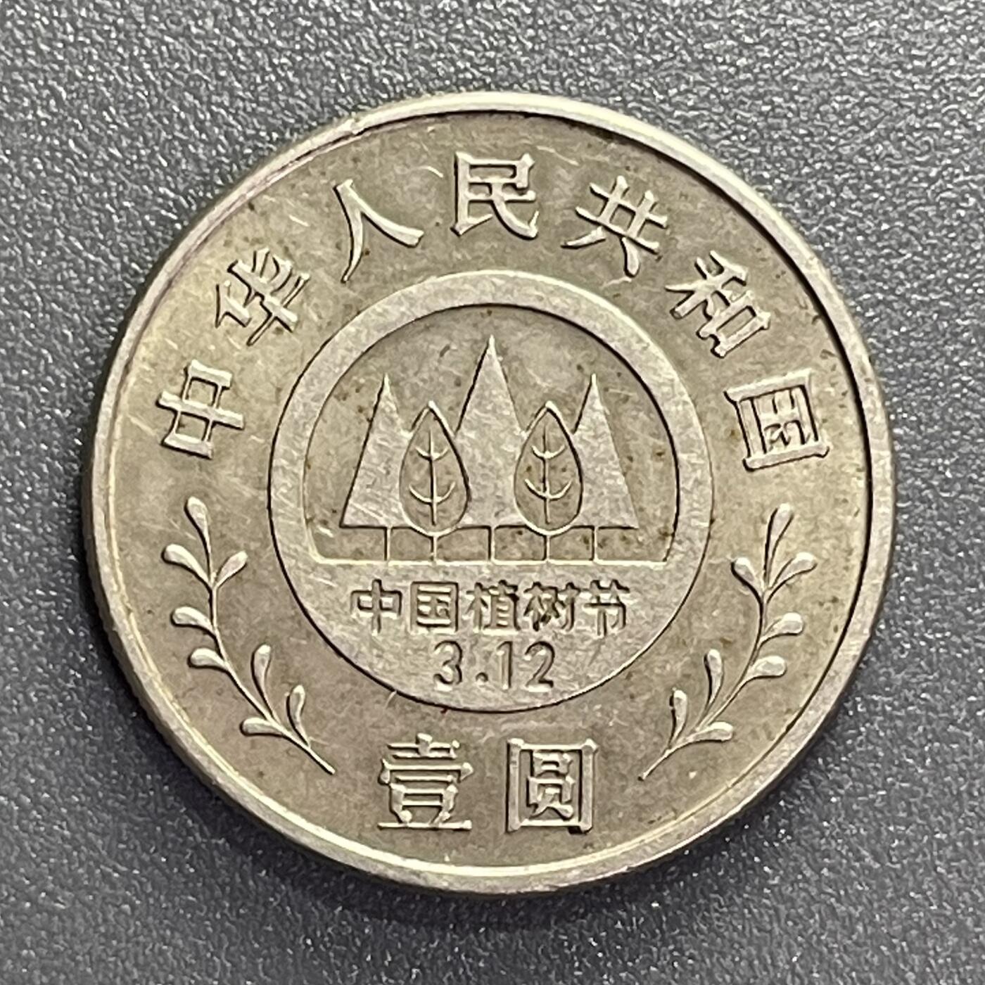 散币杂拍0708 1991年植树节
