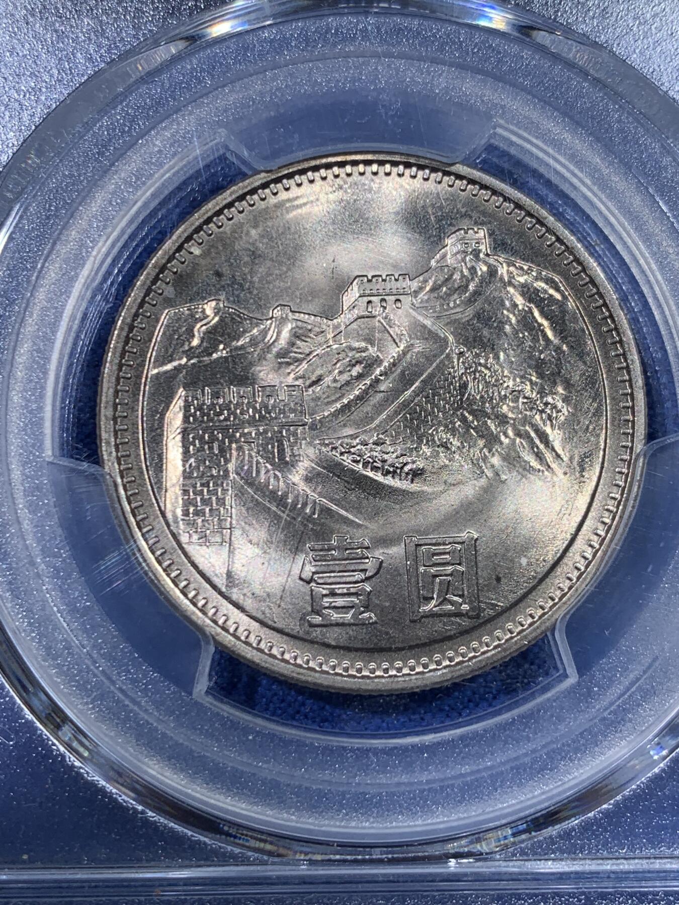 《竞宝斋》第398场 周日，周一，2场连拍 （全场包邮） PCGS MS67 1981年长城一元