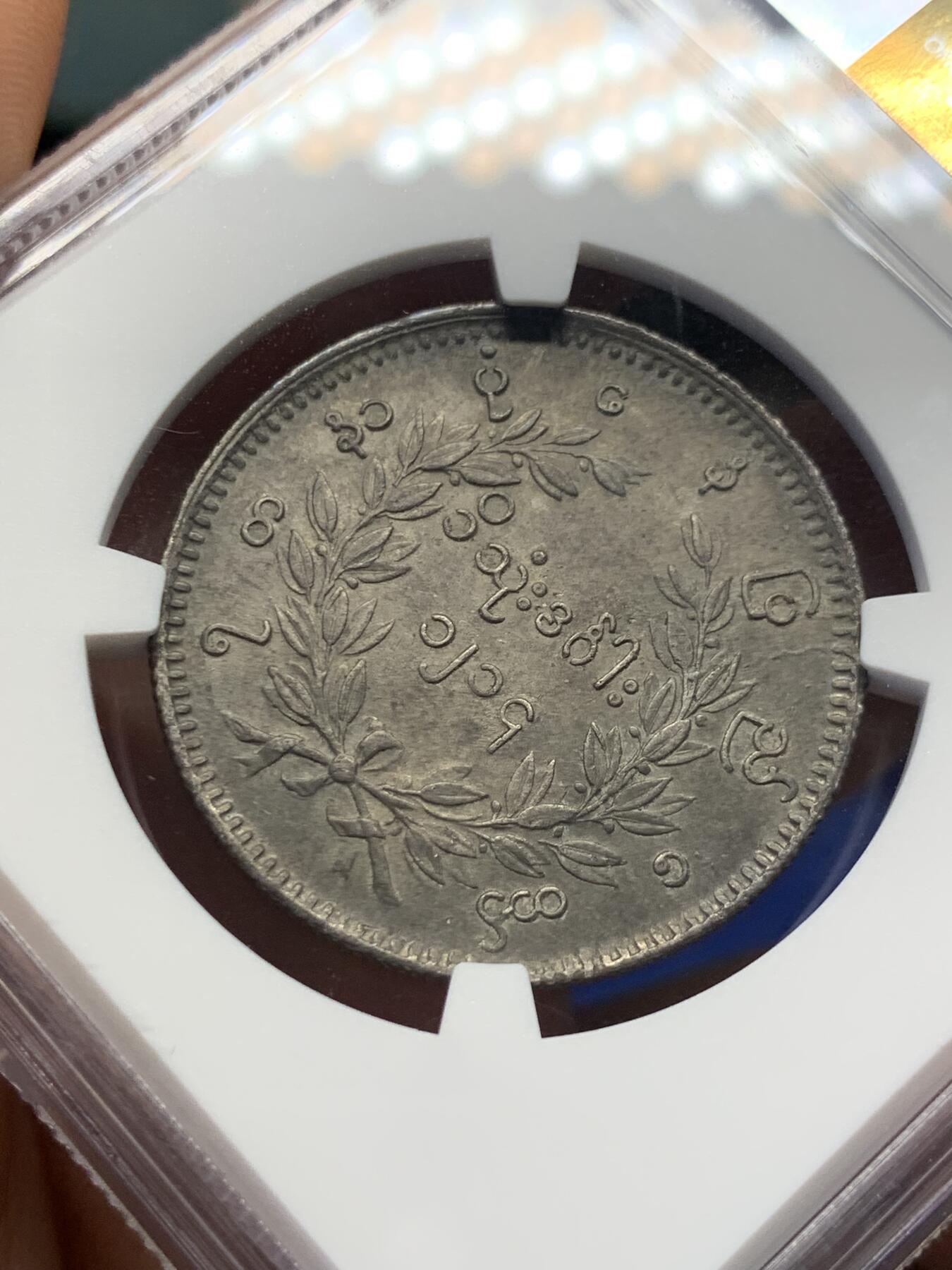 《竞宝斋》第398场 周日，周一，2场连拍 （全场包邮） NGC AU50 缅甸1852年孔雀银币 纯色原味包浆 尾屏羽毛根根细微分明 脚爪锐利有力 孔雀币极难见到如此自然舒服的天然包浆 沁人心脾