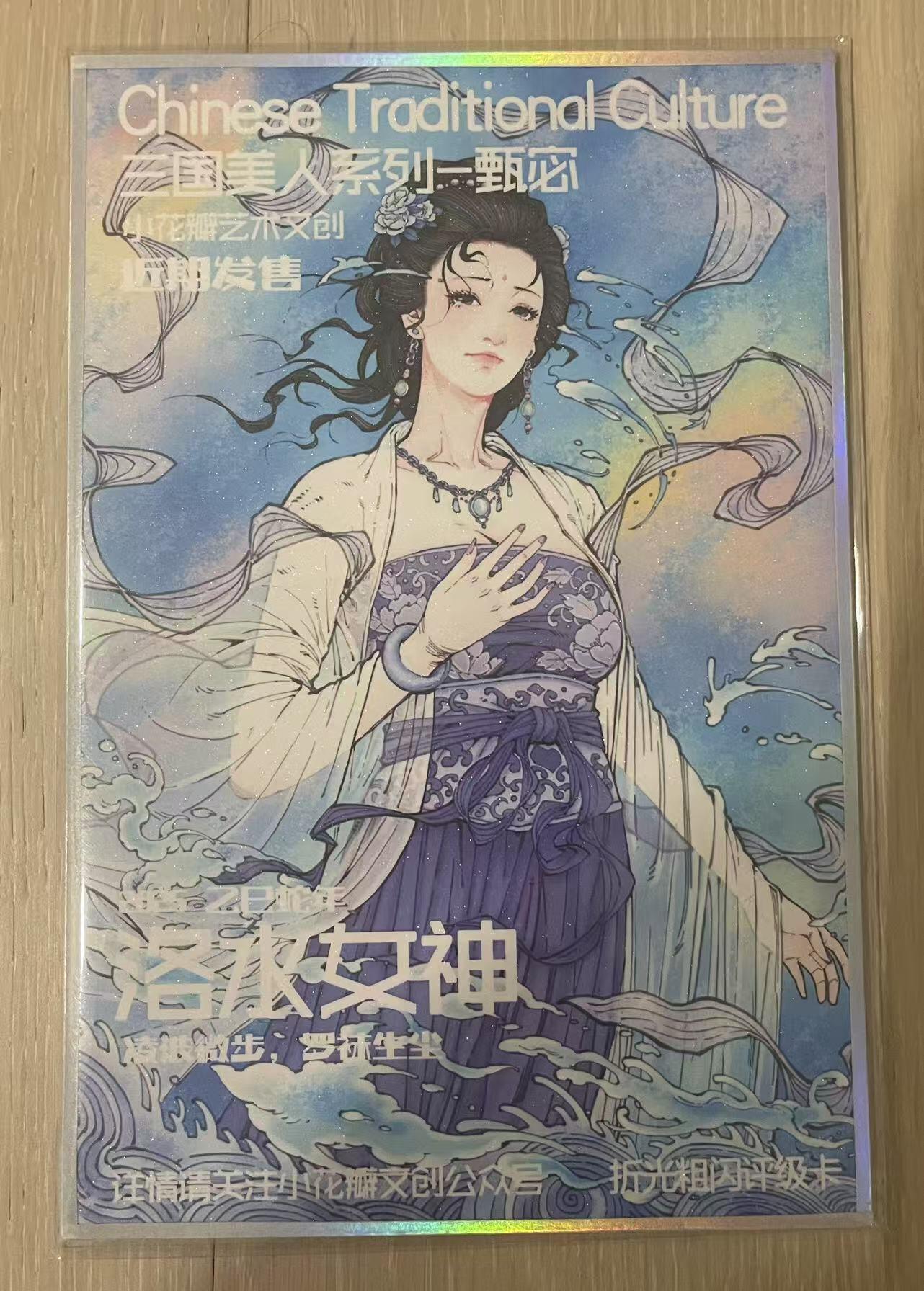 天玑星卡拍第一百零二期《7.7周一截拍》持续收拍收评中 满赠卡需备注 【双签色纸】小花瓣艺术文创 洛水女神 A5尺寸