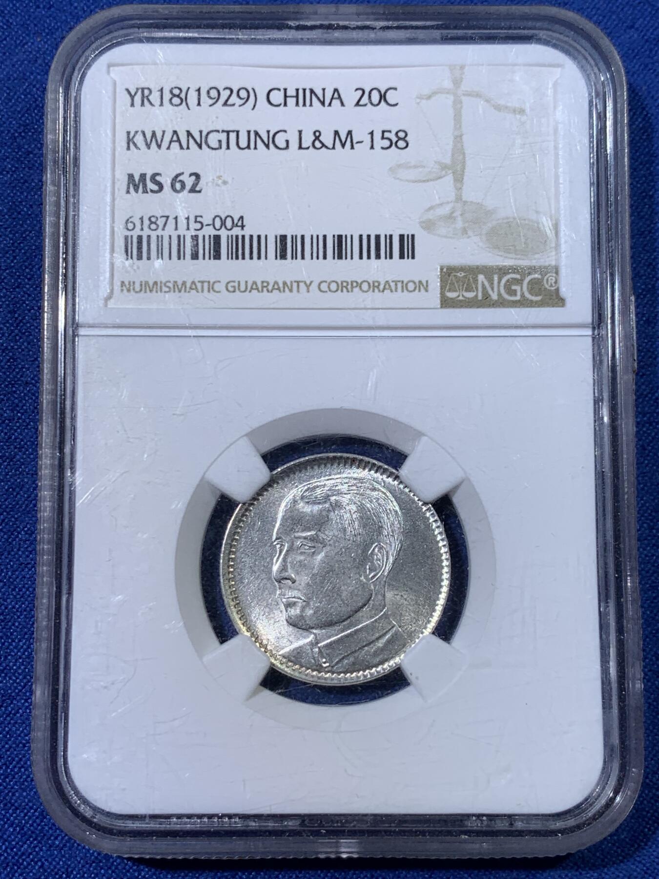 《竞宝斋》第398场 周日，周一，2场连拍 （全场包邮） NGC-MS62民国十八年孙像二角银币 转光清晰 卷拆送评的 性价比不错