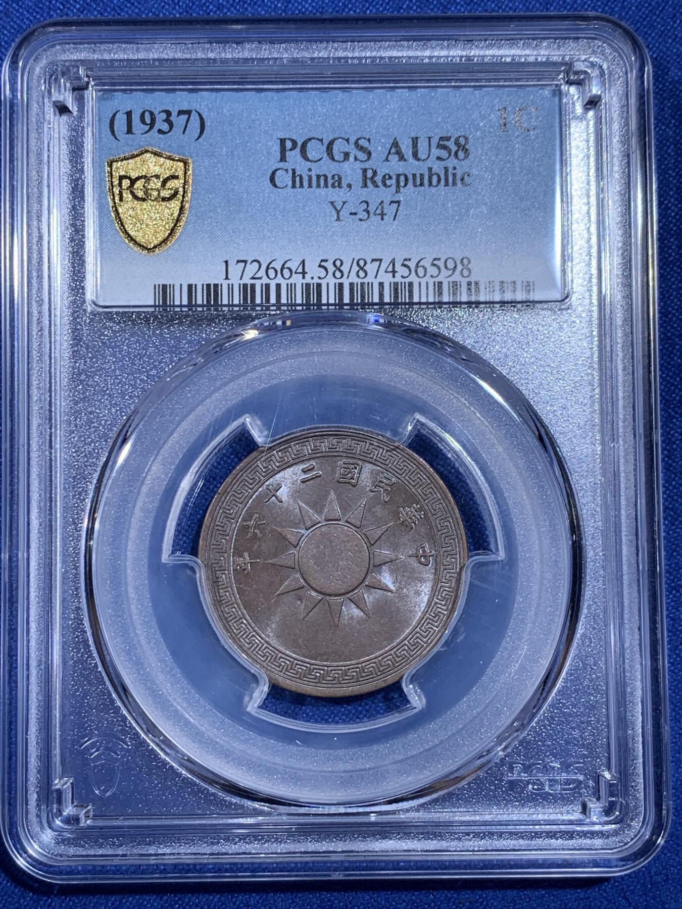 《竞宝斋》第398场 周日，周一，2场连拍 （全场包邮） 两枚一组 PCGS AU58 1936和1937年党徽壹分铜元一组 巧克力包浆 原汁原味