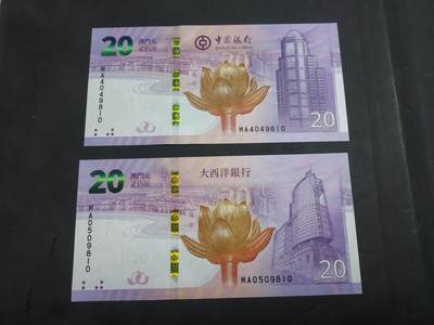 博彦收藏   7月21日 8点钱币专场 - 2019澳门 中国银行/大西洋银行20元一对 UNC 