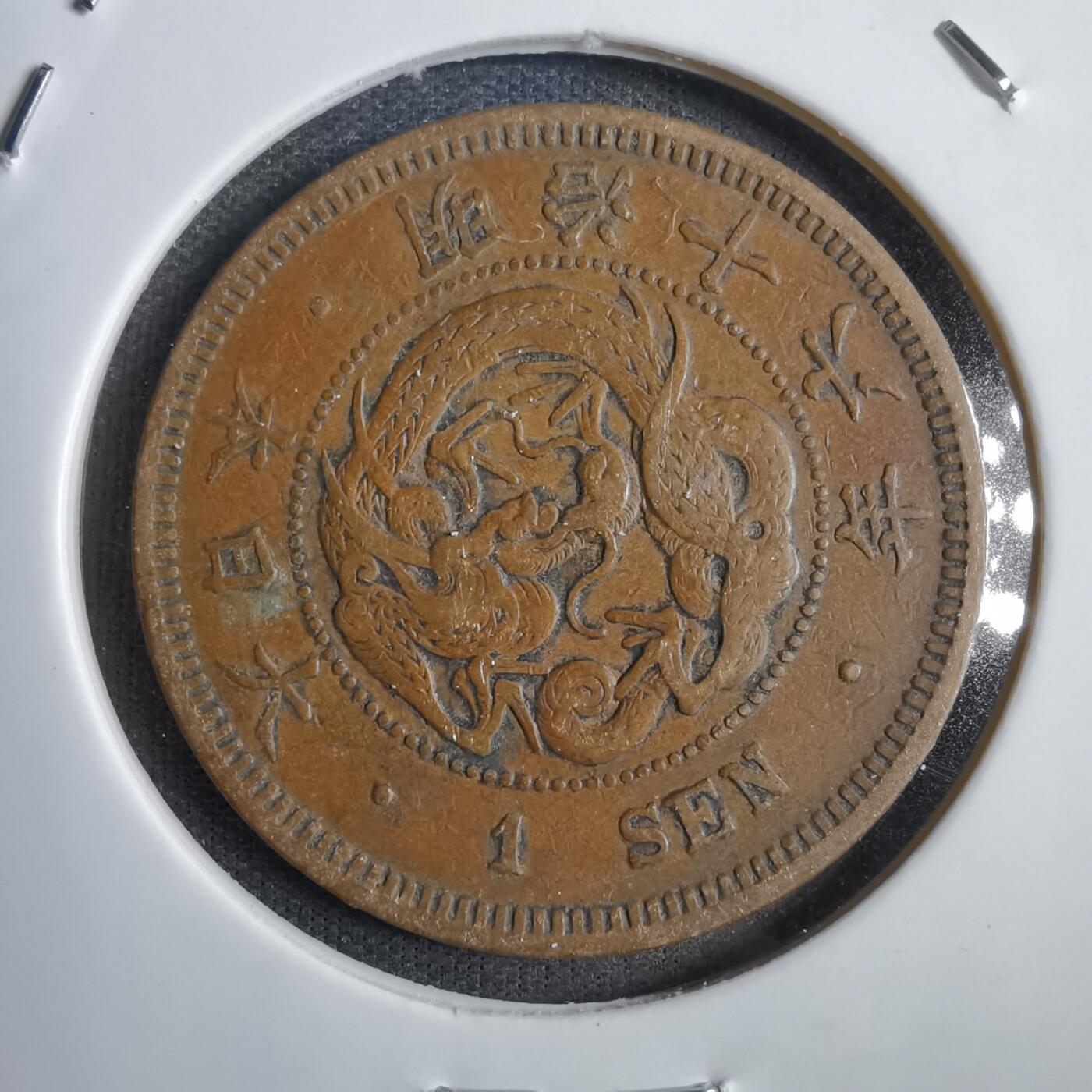 沼泽如烟--第771场 昭和十六年龙一钱