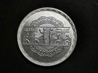 精美卫国战争胜利系列纪念钞币以及世界各国钱币专场 - L101精美埃及1979年FAO粮农一磅大银币