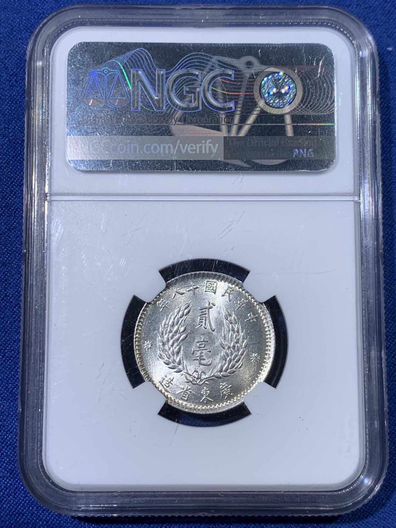 《竞宝斋》第398场 周日，周一，2场连拍 （全场包邮） NGC-MS62民国十八年孙像二角银币 转光清晰 卷拆送评的 性价比不错