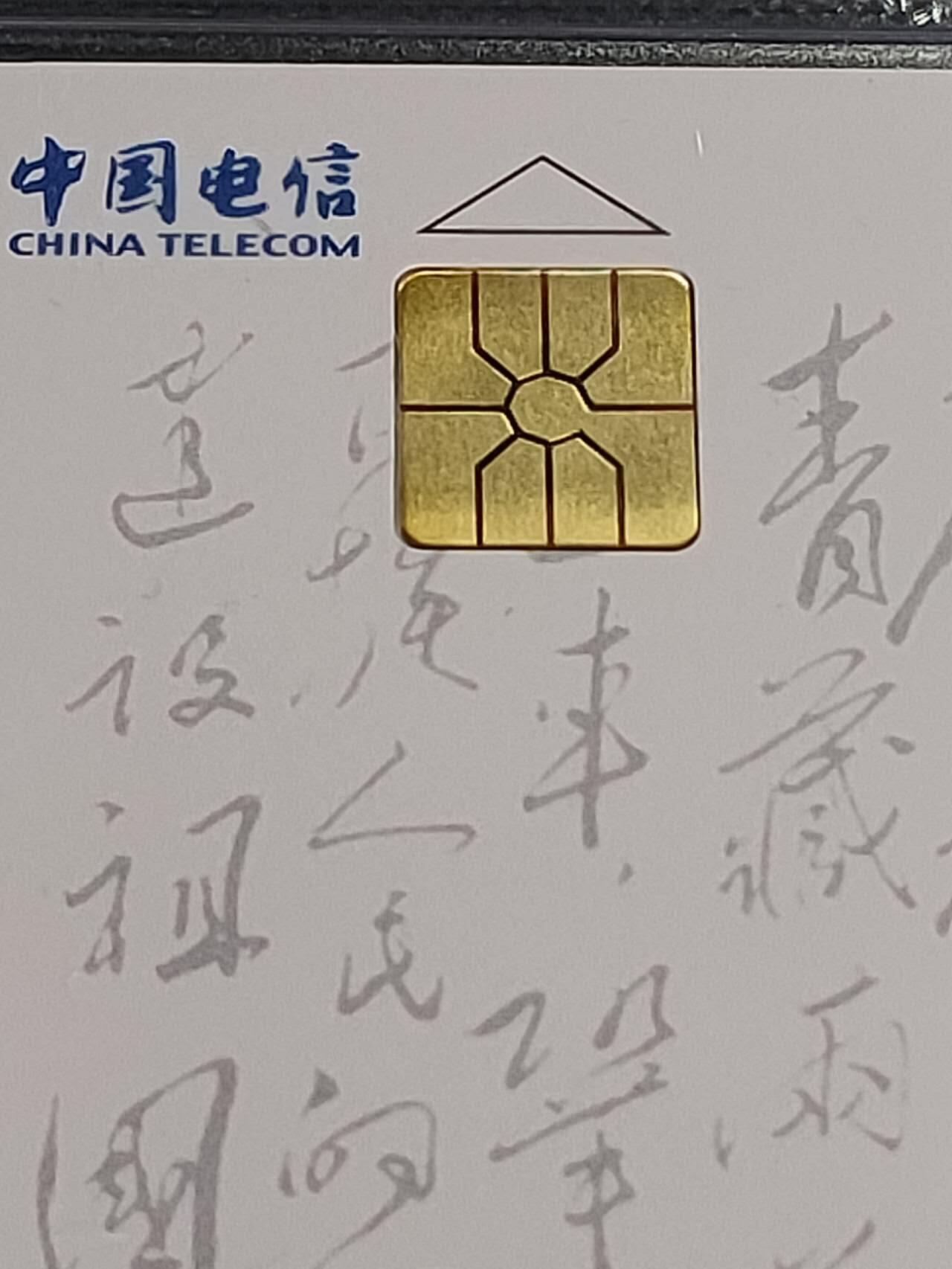 公藏第115期评级卡拍卖 电信IC卡（IC-NS13 (05)   西藏区成立40年）8全西藏版，公藏68分。公藏评级专业有卡号及防伪标。