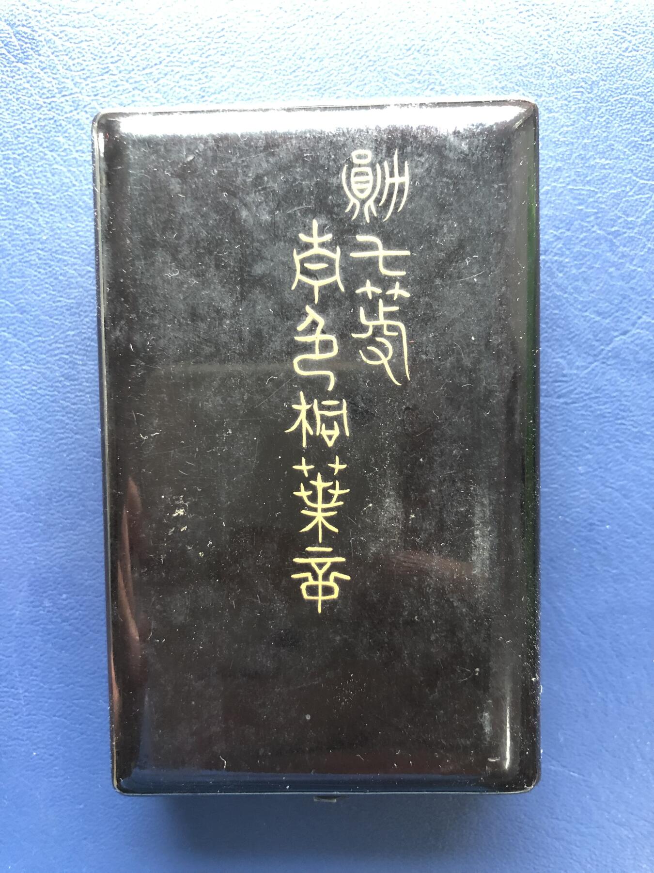 日本朝鲜蒙古俄罗斯铜章铝章 日本银章