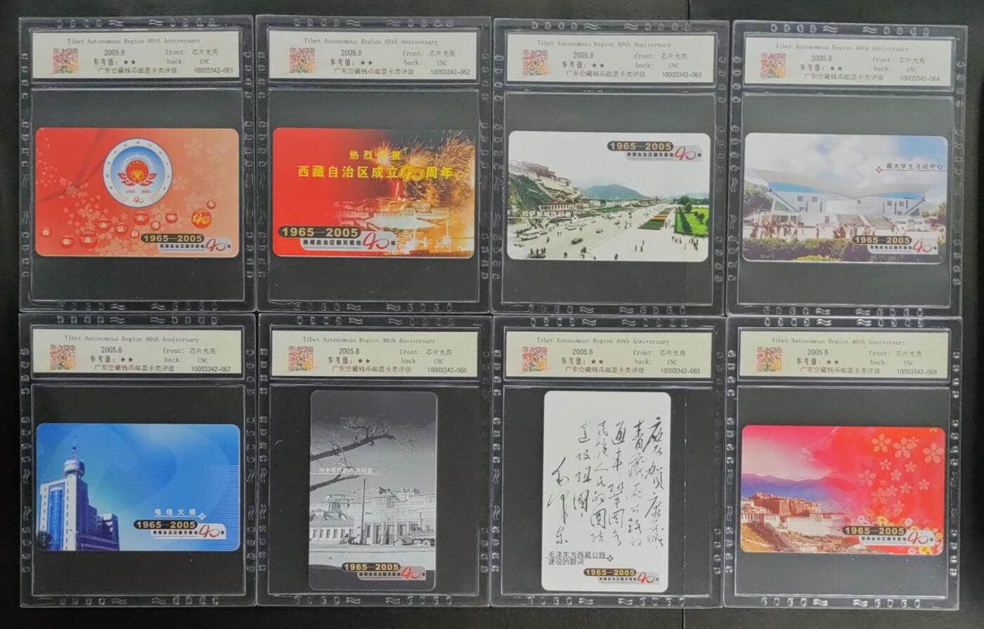 公藏第115期评级卡拍卖 电信IC卡（IC-NS13 (05)   西藏区成立40年）8全西藏版，公藏68分。公藏评级专业有卡号及防伪标。