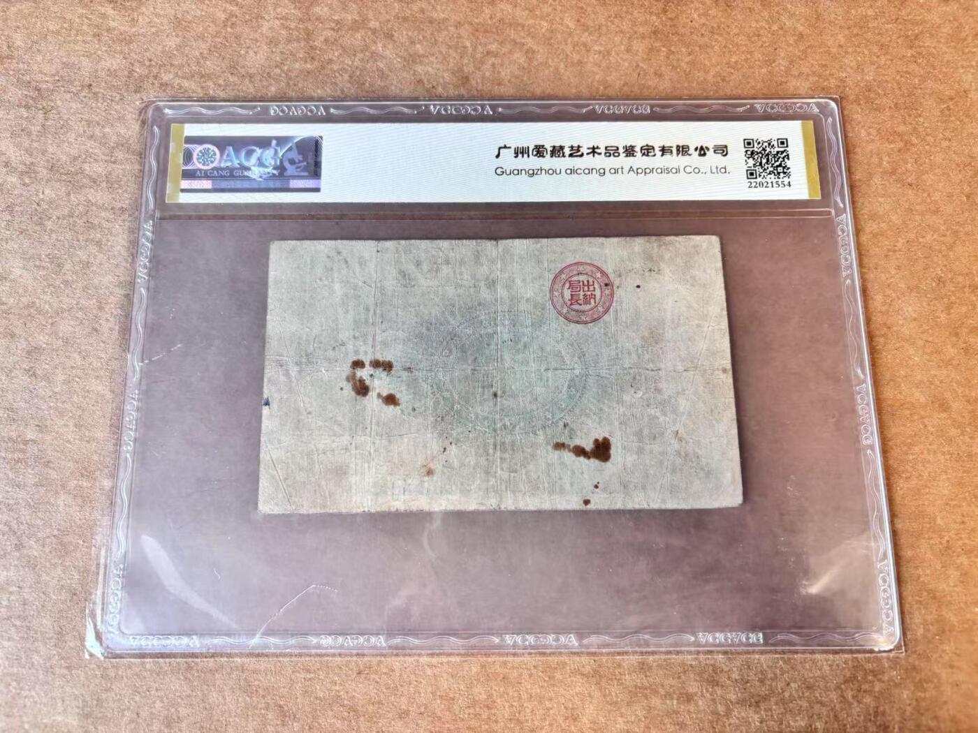 【七百期大拍 拍品火热征集中】✨Blue Auction 世界纸币精拍第690期【精】 日本 1881年1元 神功皇后 ACG35
