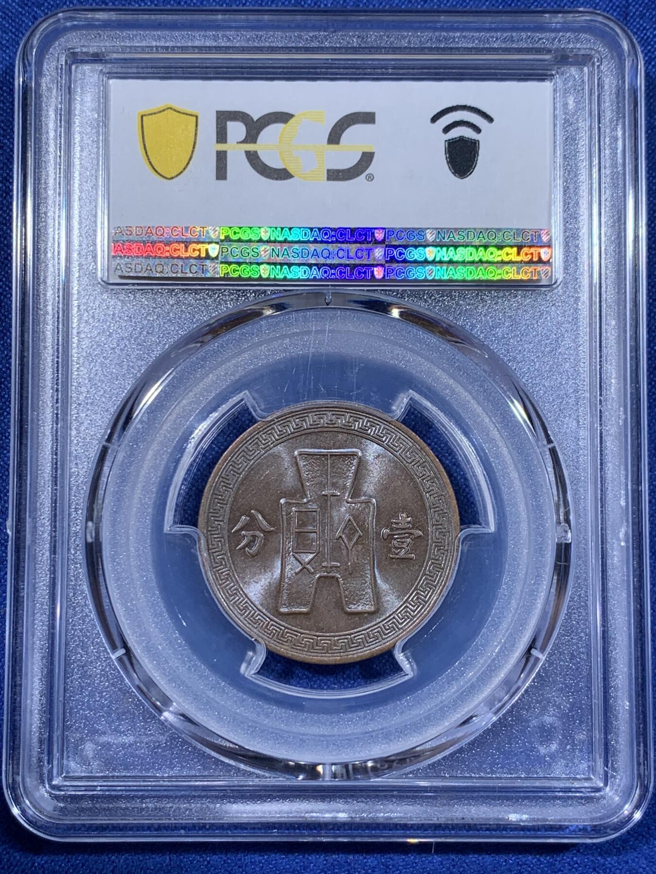 《竞宝斋》第398场 周日，周一，2场连拍 （全场包邮） 两枚一组 PCGS AU58 1936和1937年党徽壹分铜元一组 巧克力包浆 原汁原味
