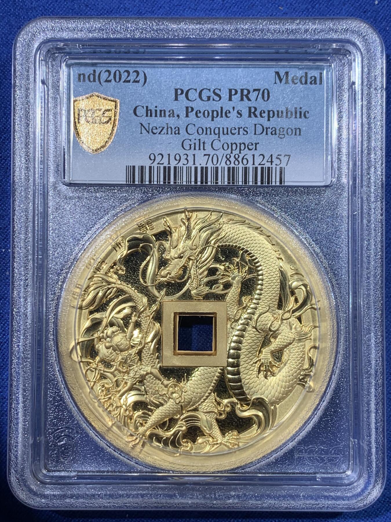 《竞宝斋》第398场 周日，周一，2场连拍 （全场包邮） PCGS PR70 中国2022哪吒大战龙三太子镀金铜章