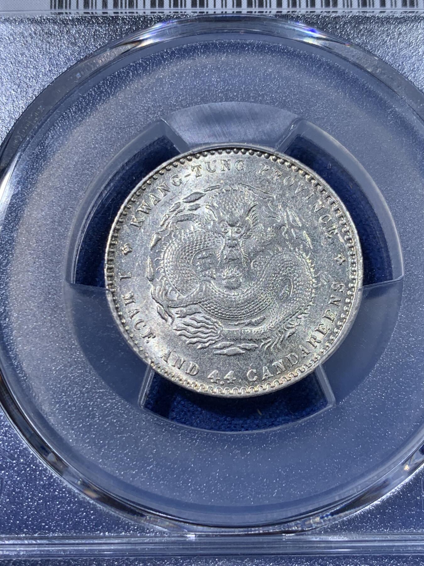 《竞宝斋》第398场 周日，周一，2场连拍 （全场包邮） PCGS AU58 广东省造光绪元宝二角龙，光感不错