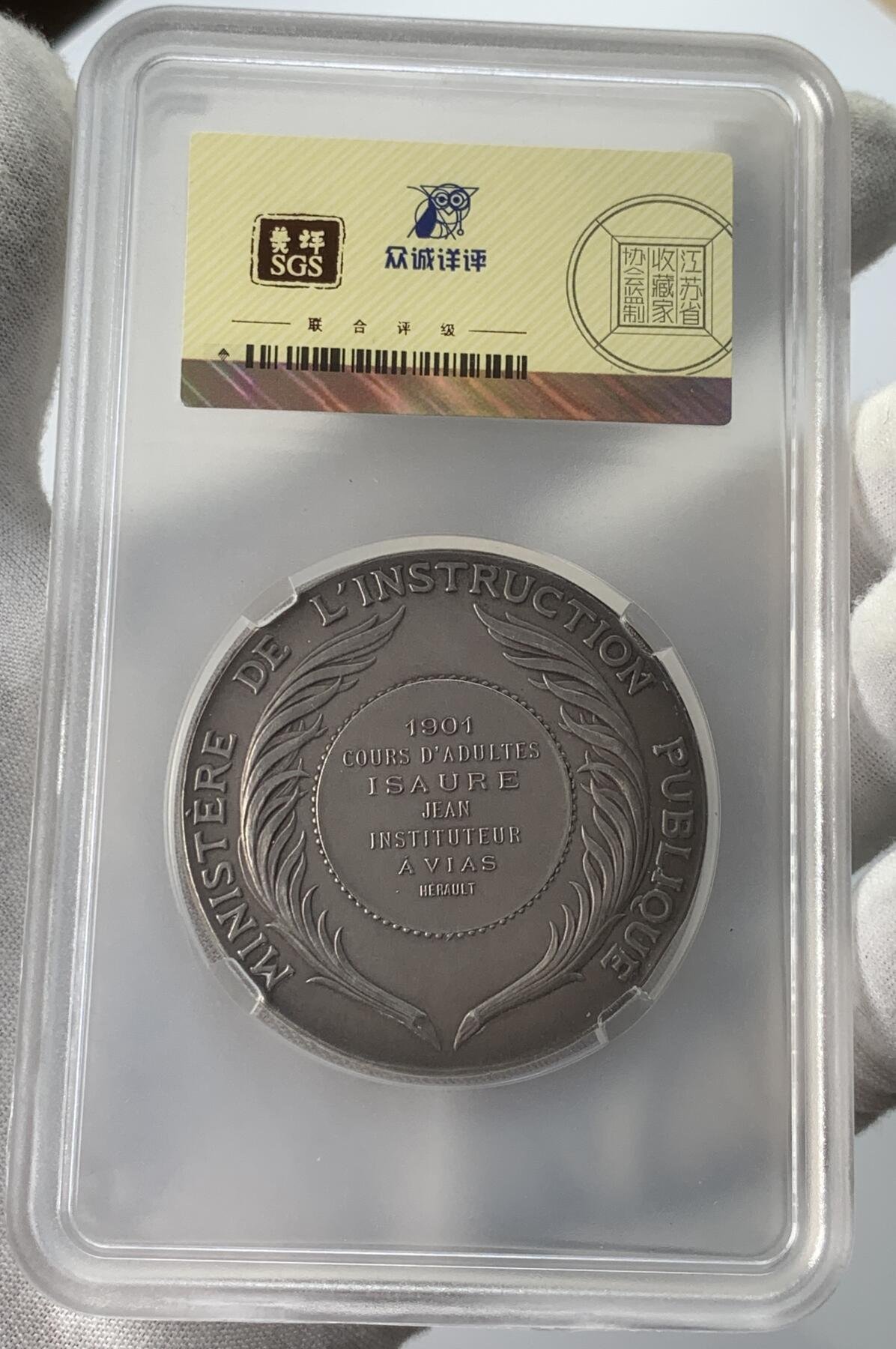 掌中浮雕-藏着的欧洲第031场 法国公共教育部银章，49.7mm，64.5g