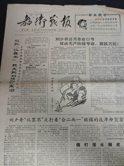 【20250712】三联收藏拍场 第19期——精品收藏全场0起 - 「洪藏」教卫战报编辑部赠阅报纸，带有一漫画，大开版