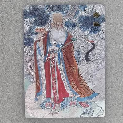 龙虎卡牌第四五场 （无佣金，满120包邮，欢迎送拍） - 粗闪卡 百里 荡寇志特卡 王涌喆-寿星