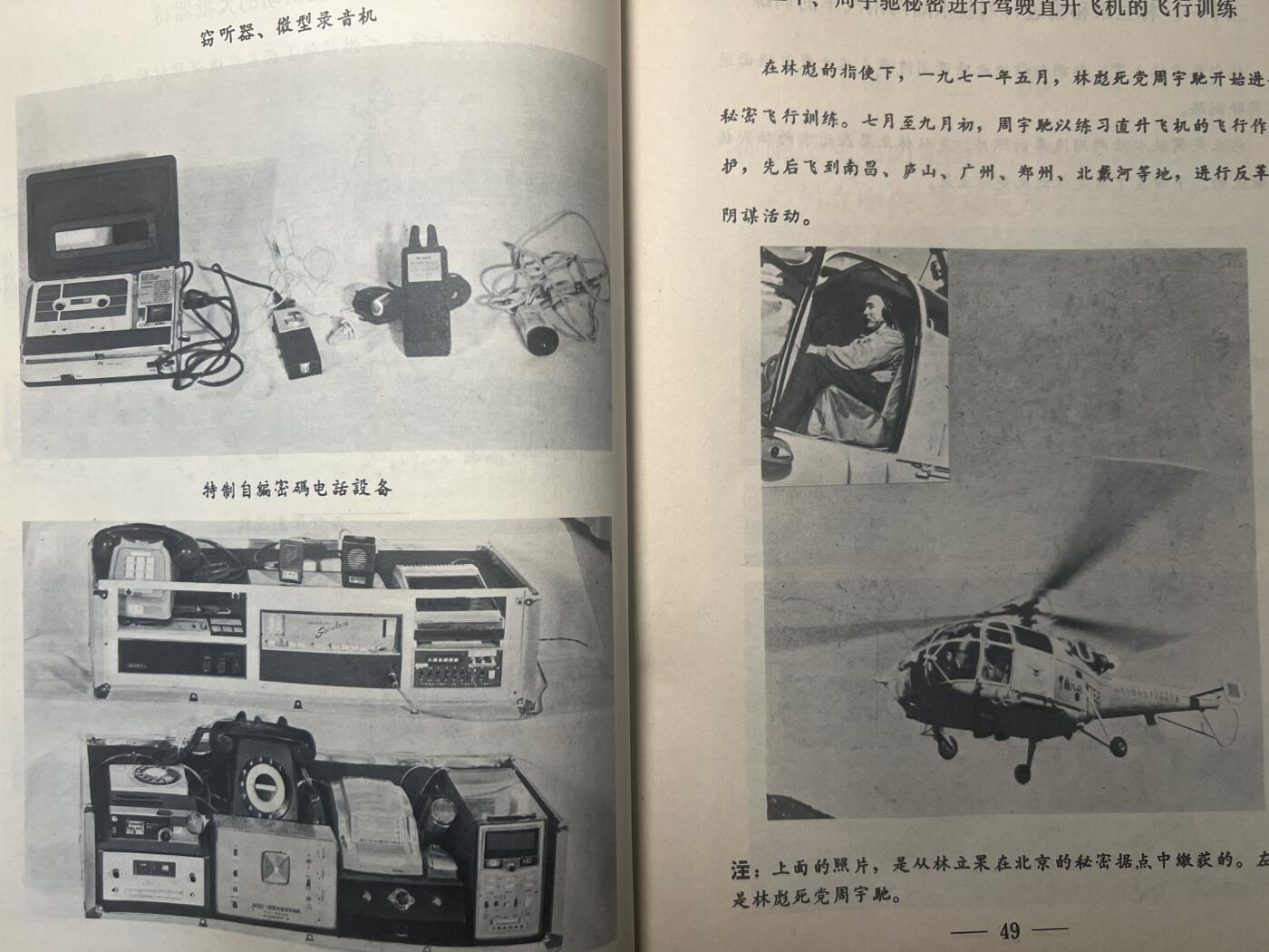 【20250712】三联收藏拍场 第19期——精品收藏全场0起 【河西】流出的林飘101集团罪证材料三，图像清晰印刷精良，1974年对林飘事件全过程最后的完整宣判，几十张手稿影印图像与摄影照片，迷雾重重的历史碎片。天要下雨，娘要嫁人，随他去吧