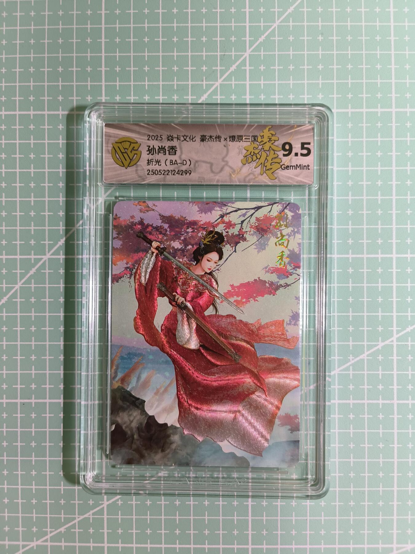 C先生卡牌 第6期 杜夫人，吕姬，貂蝉，西游姬，豪杰传。7月15日截拍（持续收拍品中。。。欢迎送拍） 【折光】燎原 豪杰传 巴丁 孙尚香 9.5分