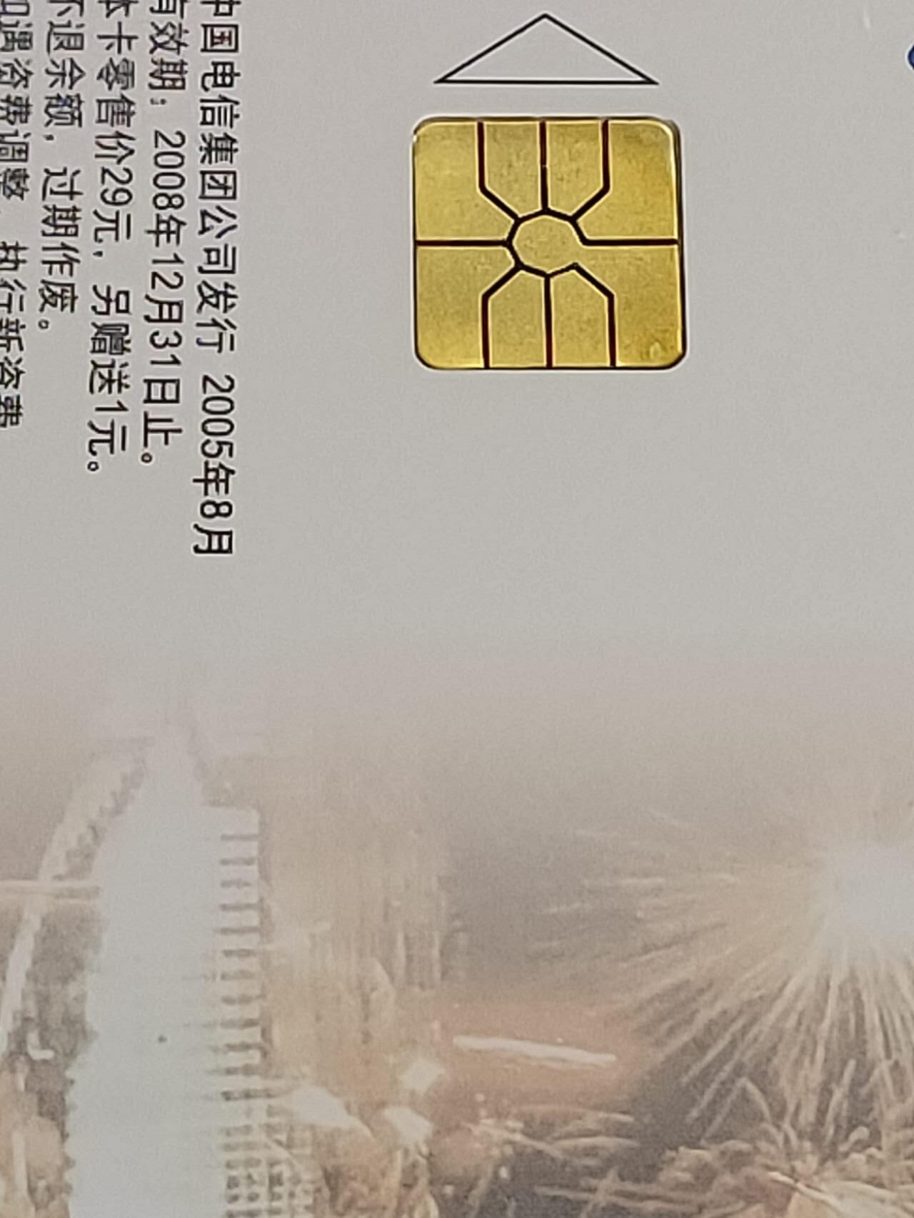 公藏第115期评级卡拍卖 电信IC卡（IC-NS13 (05)   西藏区成立40年）8全西藏版，公藏68分。公藏评级专业有卡号及防伪标。