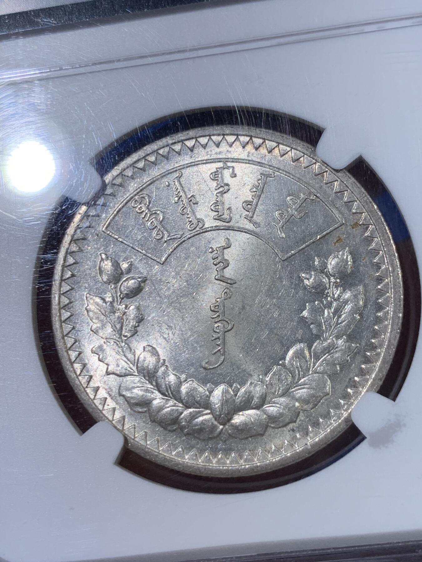 《竞宝斋》第398场 周日，周一，2场连拍 （全场包邮） NGC MS61 1925外蒙唐吉银币，五彩原味包浆，绸缎光感底板，老版国徽索永布：火团、矛、日月、城墙、阴阳，象征崛起与发展，并有祝福人吉祥长寿的寓意，为蒙古族传统图案