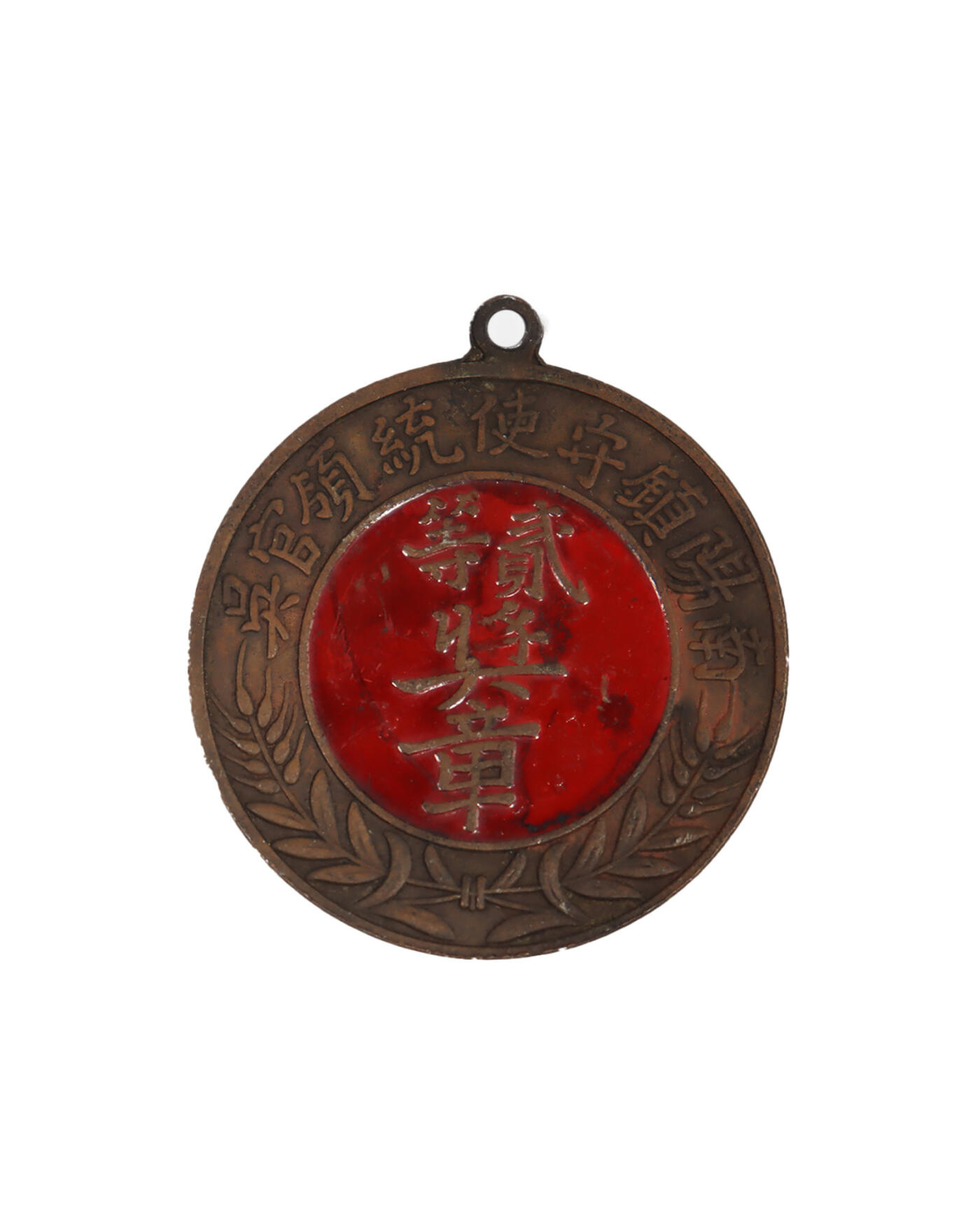 历代徽章5 南阳钱守使二等奖章