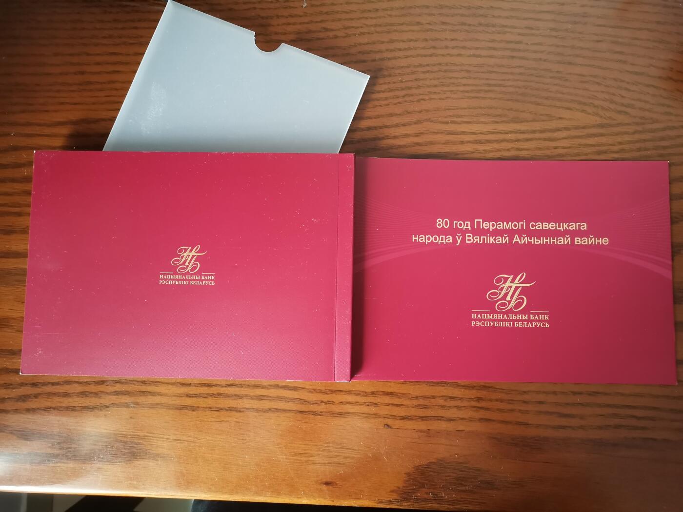 精美卫国战争胜利系列纪念钞币以及世界各国钱币专场 P6精美白俄罗斯纪念卫国战争胜利80周年纪念钞带原册