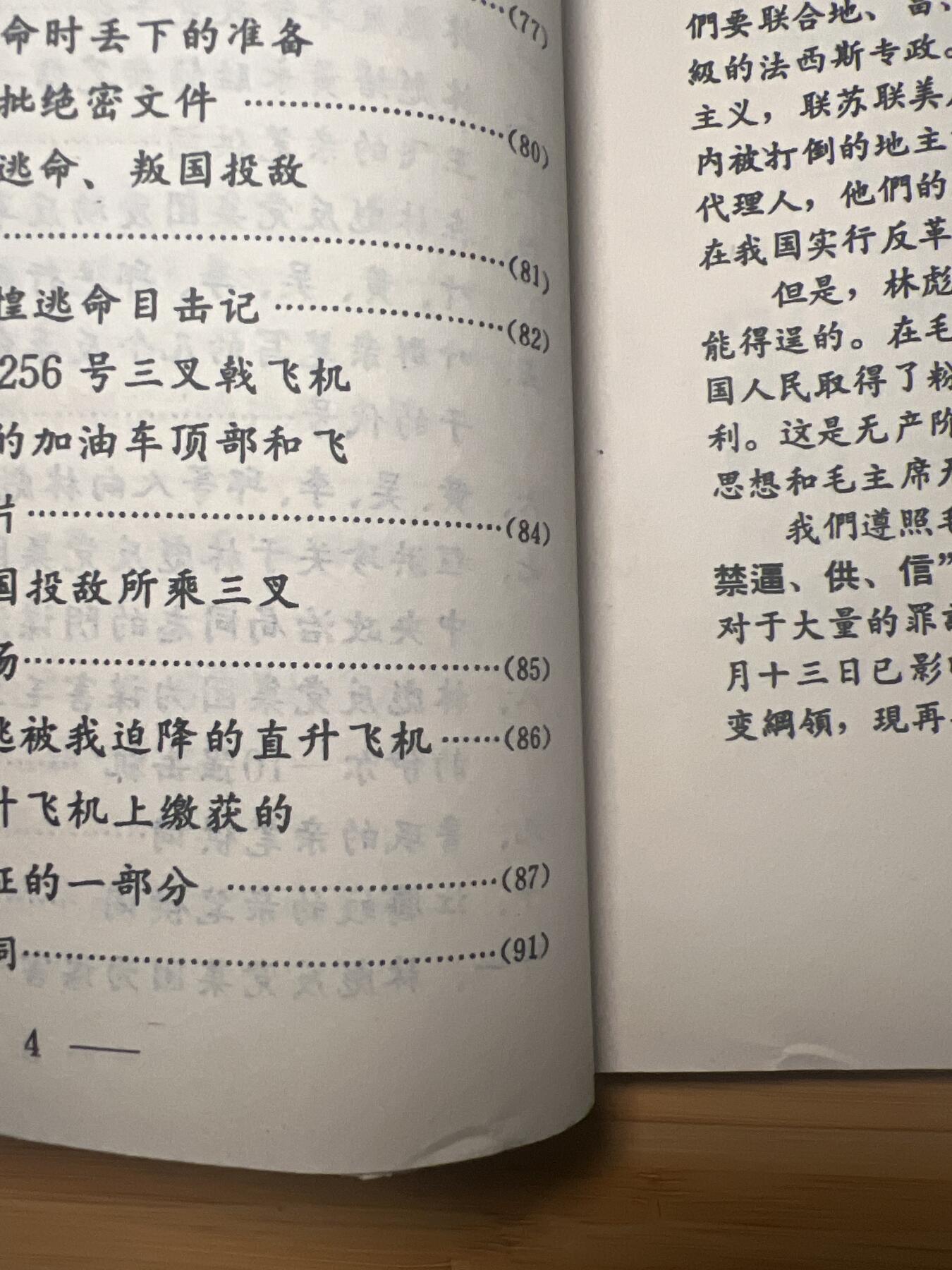 【20250712】三联收藏拍场 第19期——精品收藏全场0起 【河西】流出的林飘101集团罪证材料三，图像清晰印刷精良，1974年对林飘事件全过程最后的完整宣判，几十张手稿影印图像与摄影照片，迷雾重重的历史碎片。天要下雨，娘要嫁人，随他去吧