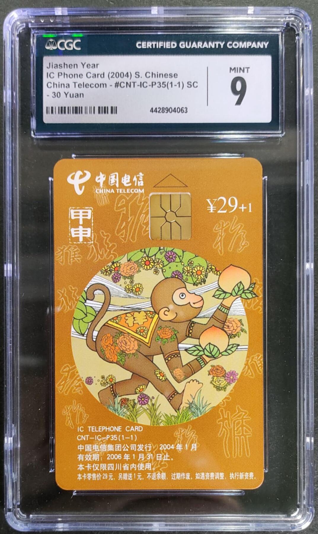 公藏第115期评级卡拍卖 电信IC卡（IC-P35  生肖猴）一全四川版，CGC评级9分。