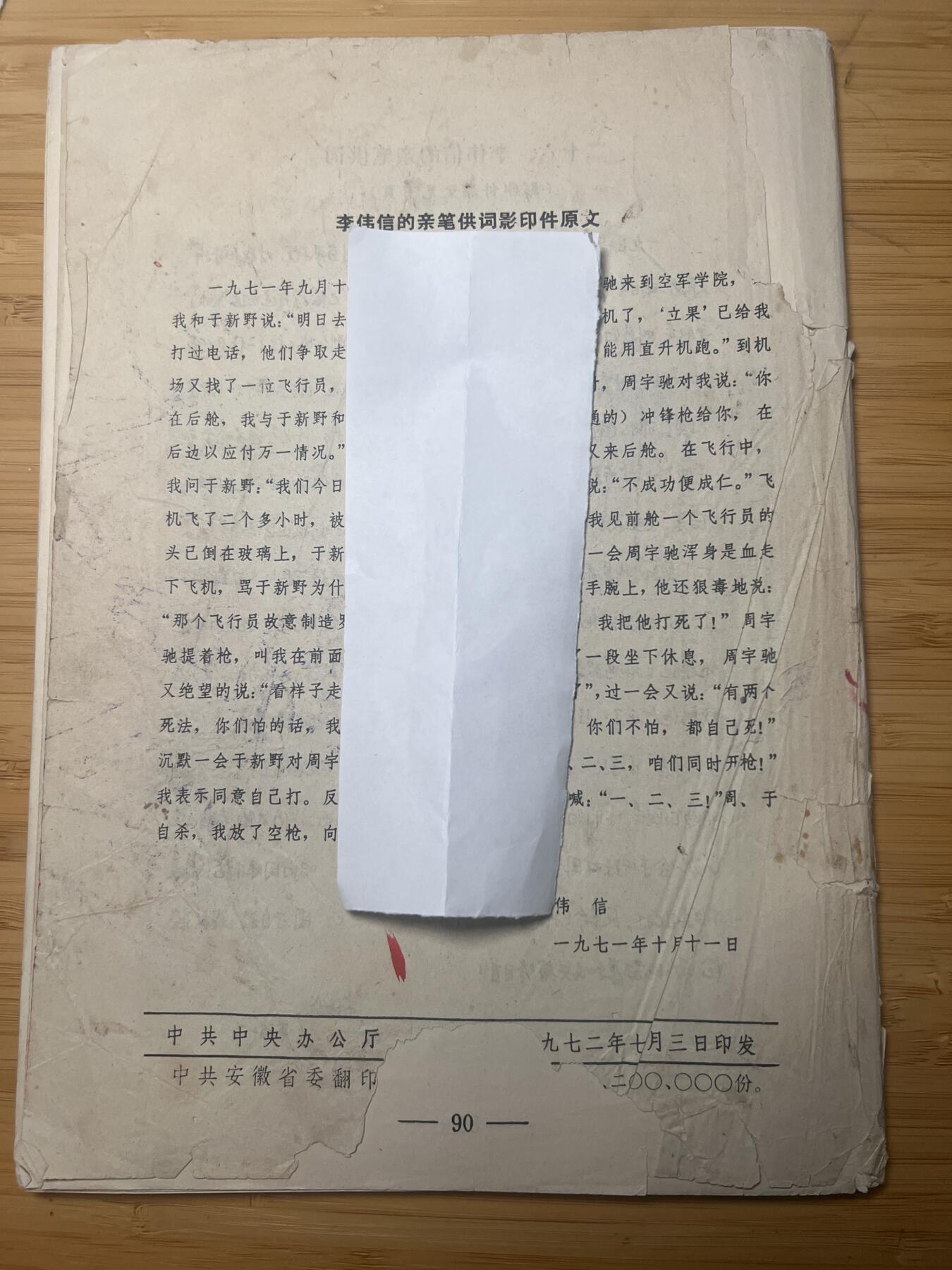 【20250712】三联收藏拍场 第19期——精品收藏全场0起 【河西】流出的林飘101集团罪证材料三，图像清晰印刷精良，1974年对林飘事件全过程最后的完整宣判，几十张手稿影印图像与摄影照片，迷雾重重的历史碎片。天要下雨，娘要嫁人，随他去吧