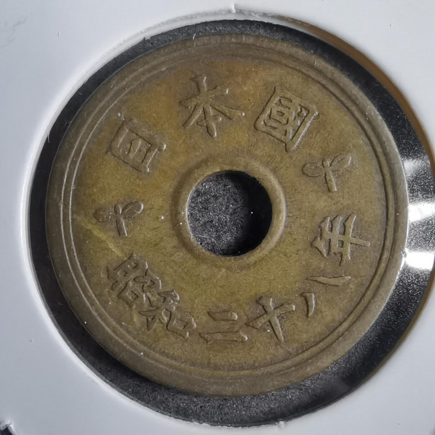 沼泽如烟--第771场 昭和二十八年五元