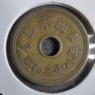 沼泽如烟--第771场 - 昭和二十八年五元