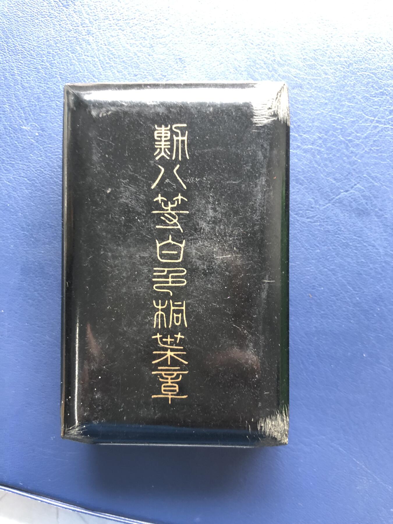 日本朝鲜蒙古俄罗斯铜章铝章