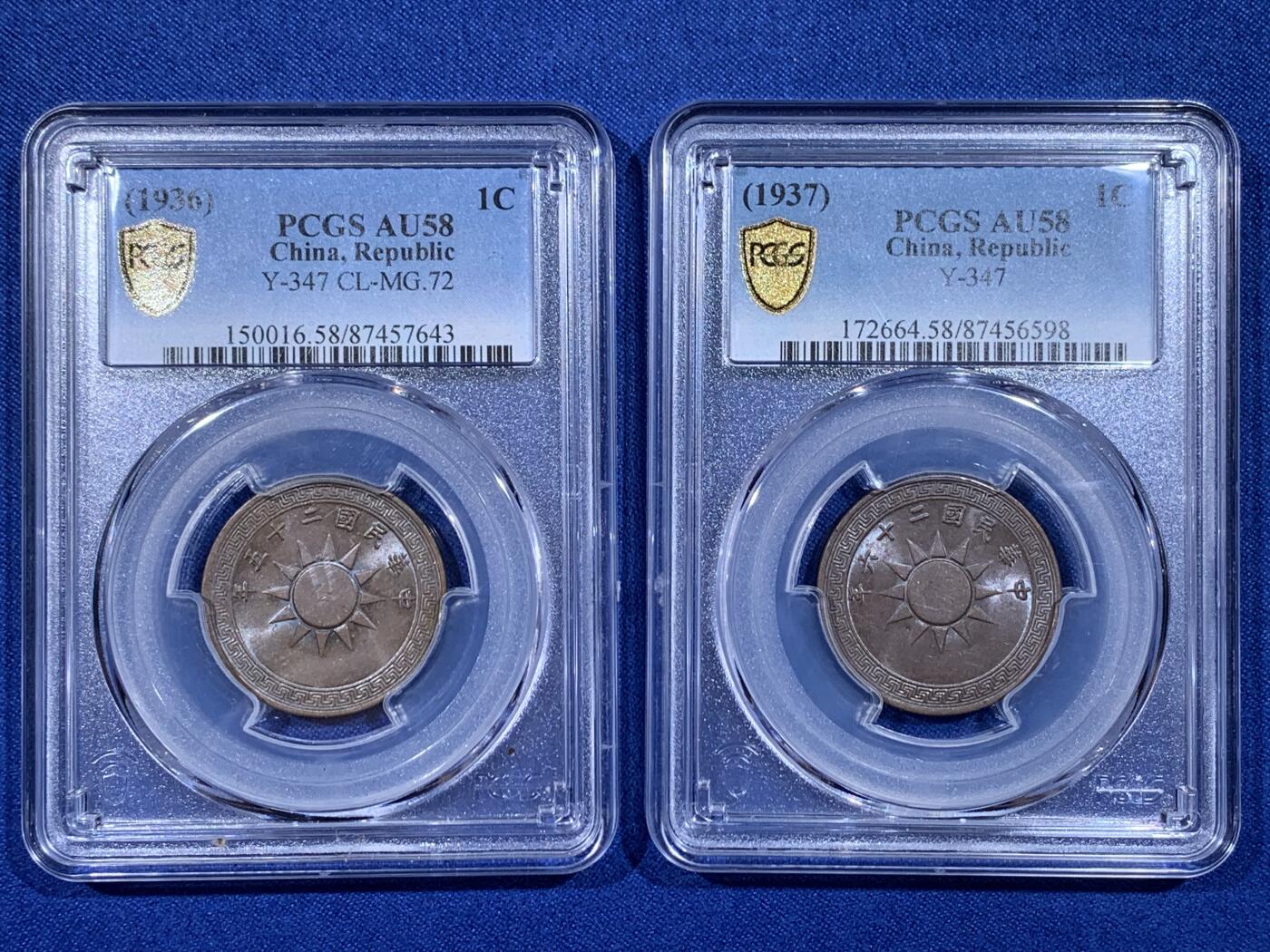 《竞宝斋》第398场 周日，周一，2场连拍 （全场包邮） 两枚一组 PCGS AU58 1936和1937年党徽壹分铜元一组 巧克力包浆 原汁原味
